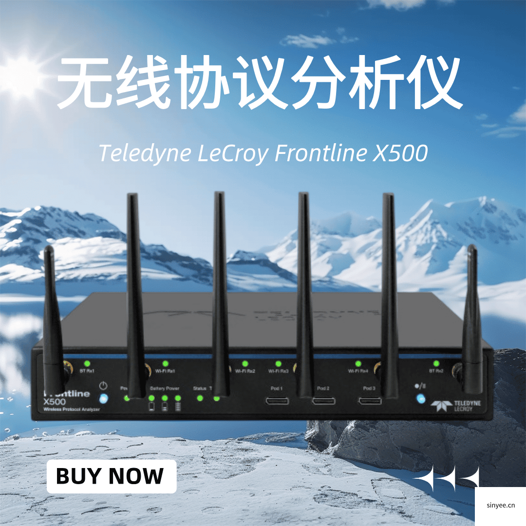 力科-X500e 無(wú)線協(xié)議分析儀/藍(lán)牙協(xié)議分析