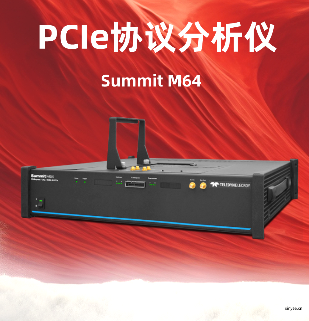Summit M64 PCIe協(xié)議分析儀和訓(xùn)練器