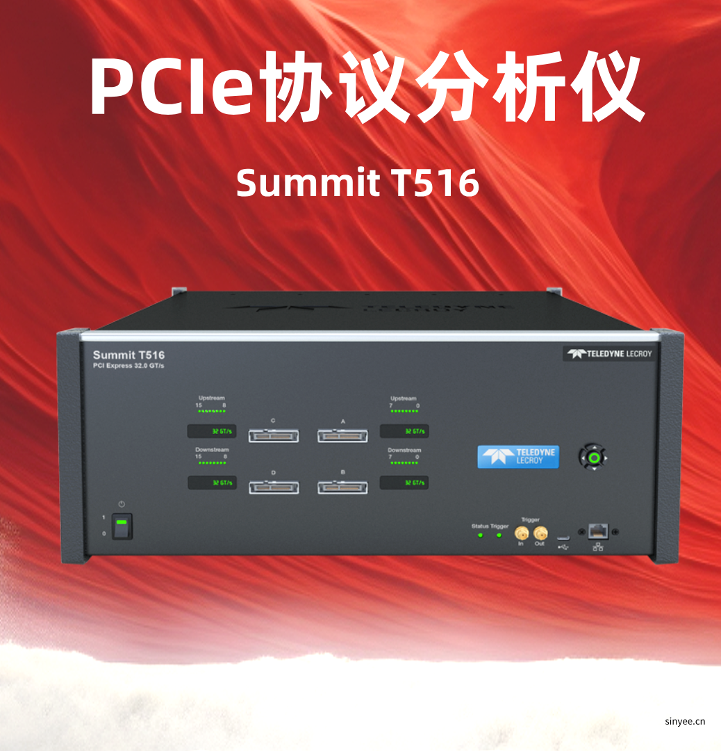 Summit T516 PCIe協(xié)議分析儀
