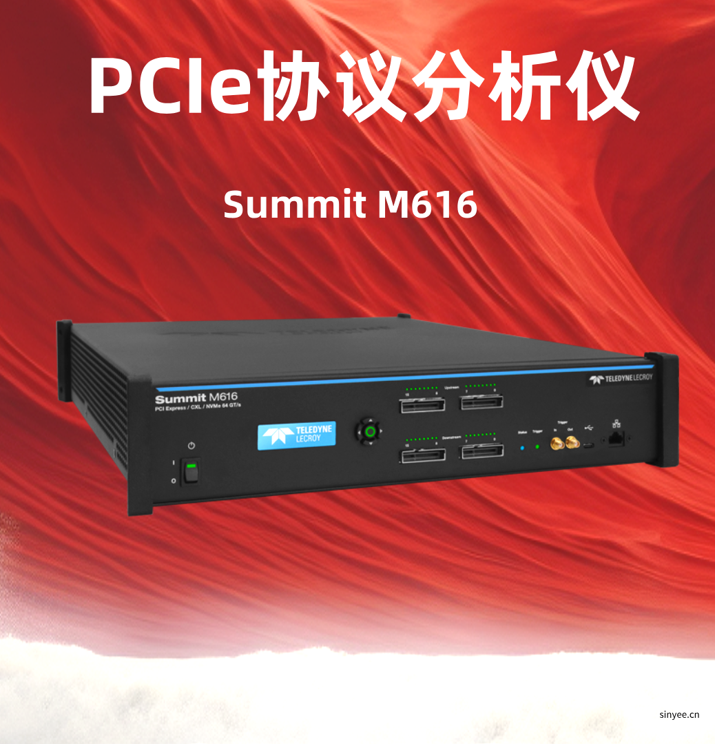 Summit M616 PCIe協(xié)議分析儀/訓(xùn)練器