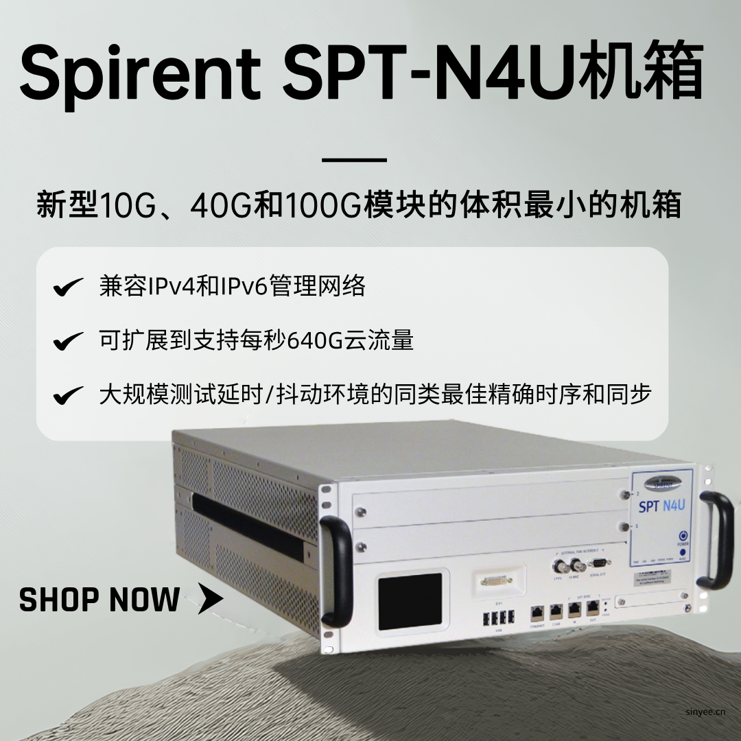 思博倫SPT-N4U便攜型網(wǎng)絡(luò)測試儀機箱