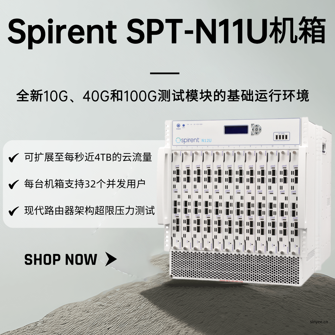 思博倫 SPT-N11U網(wǎng)絡(luò)測試儀機箱