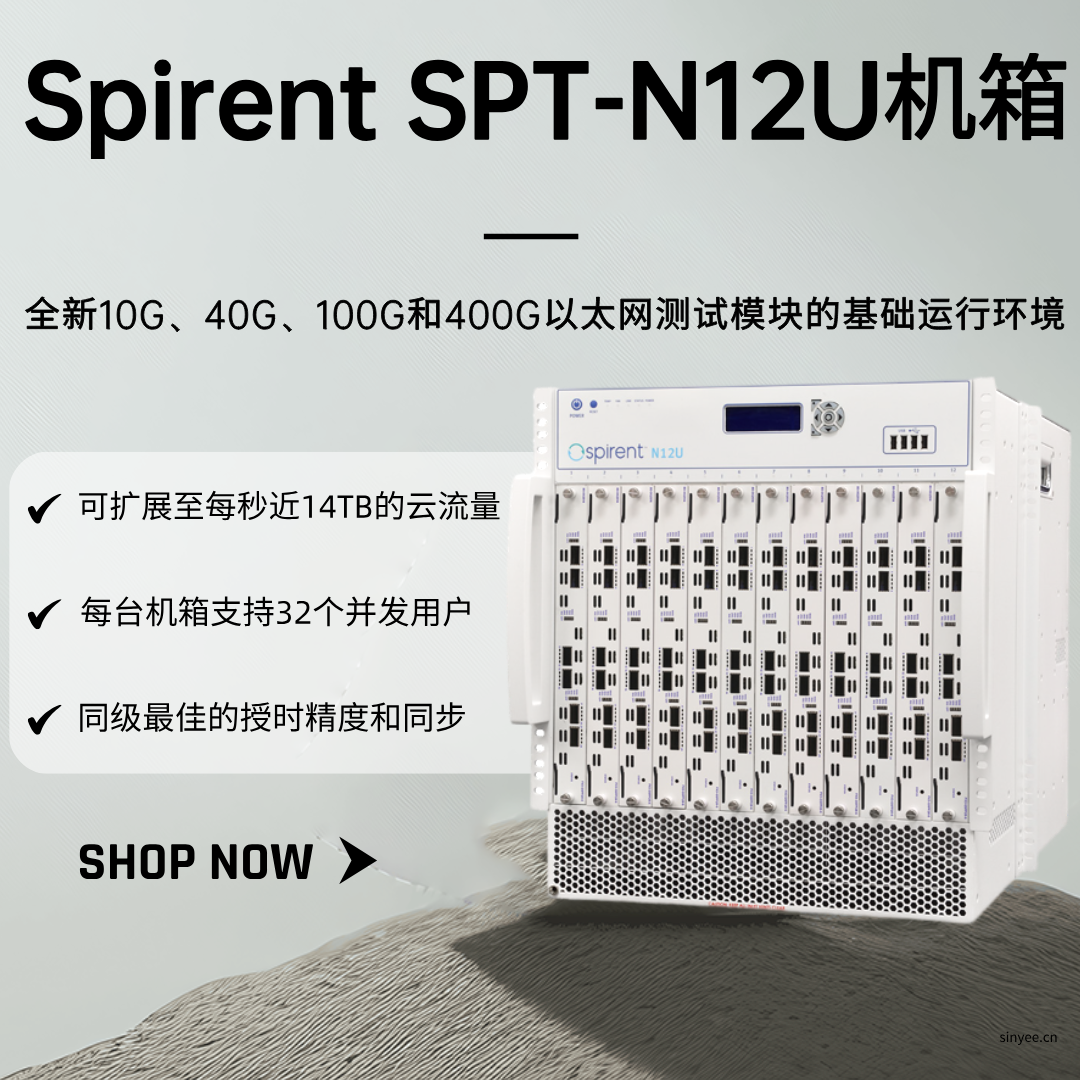思博倫 SPT-N12U網(wǎng)絡(luò)測試儀機箱
