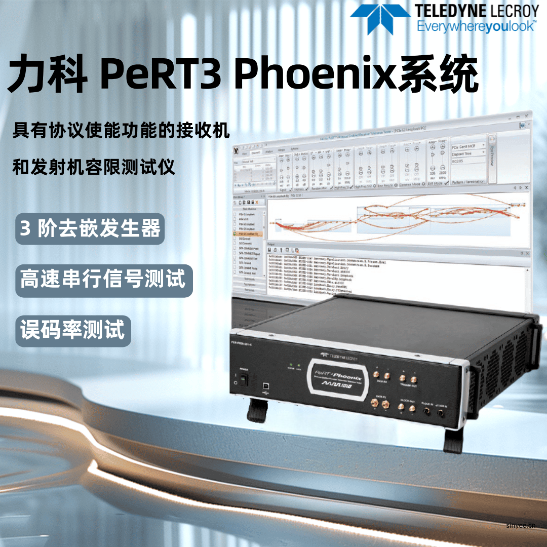 PeRT3 Phoenix系統(tǒng)協(xié)議使能功能的接收機(jī)和發(fā)射機(jī)容限測(cè)試儀