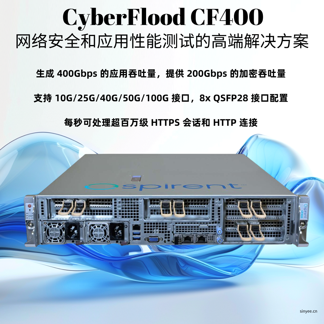 Spirent CF400第四層至第七層有狀態(tài)流量性能解決方案