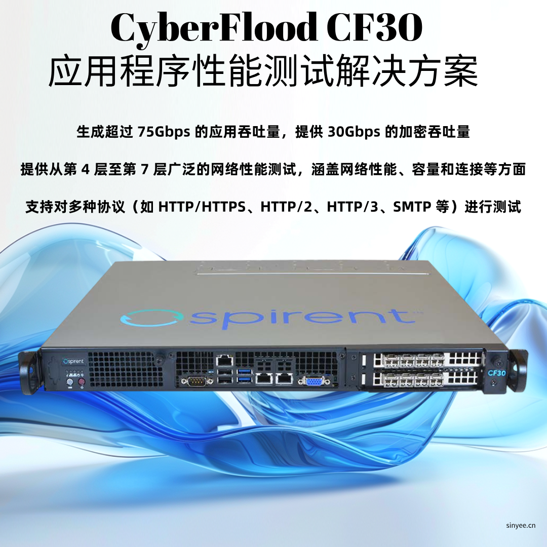 用于CyberFlood的Spirent CF30應(yīng)用程序性能測試解決方案