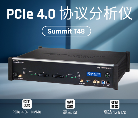 Summit T48 PCIe協(xié)議分析儀